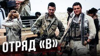 Спецназ Вымпел. ФСБ (отряд "В"). С чего все начиналось?