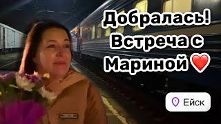 ️ 3. Добралась! Тёплая встреча с Мариной и последние часы в поезде. Закат в поезде.