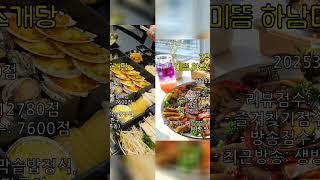 하남 맛집 TOP10