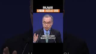 이것이 창조섭리입니다 #김진홍목사 #두레수도원 #설교 #말씀 #shorts