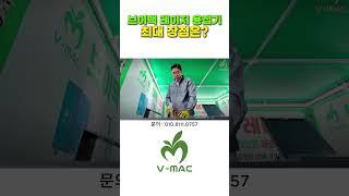 브이맥 레이저 용접기 최대 장점은? #용접기 #레이저용접기 #용접