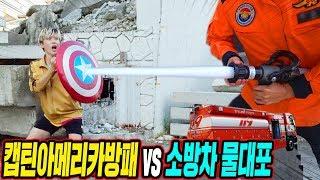 캡틴아메리카 방패로 119 소방차 물대포 막을 수 있을까?! (+허팝소화기 실험) Captain America Shield vs Water Cannon)