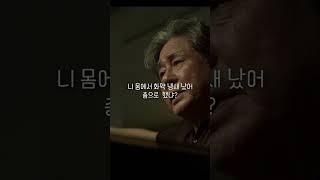 동생의 살인죄를 덮어주기로 마음먹은 최민식 #shorts