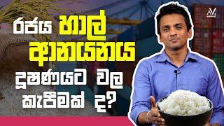 දෙයියන්ගේ හාල් | Dhananath Fernando