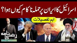 Why Israel failed in attacking on Iran? | Israel vs Iran |  Razi Naama