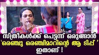 Secret Tips for Ladies to get ready in minutes | Renju Renjimar's Beauty Tips | EP 01 | Makeover