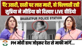 पुलिसवालों ने थाने में की महिला से दरिंदगी! Supriya Shrinate ने मीडिया को दिखाए LIVE वीडियो | Odisha