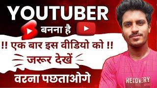 Youtuber बनना चाहते हो ! Best YouTube Tips By Mohit Tech Gyani || Creator guide | YouTube automation