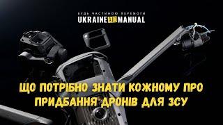 Дрони для ЗСУ: базові знання про квадрокоптери та що потрібно знати про купівлю БПЛА для ЗСУ