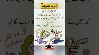 Aaj ka lateefa | Golden Words | Urdu Quotes | motivational quotes #shorts #quotes #ytshorts