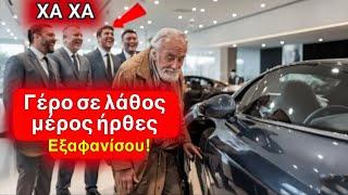 Γέλαγαν με τον ηλικιωμένο στην έκθεση αυτοκινήτων και τον έδιωξαν, και όταν γύρισε την επόμενη μέρα…