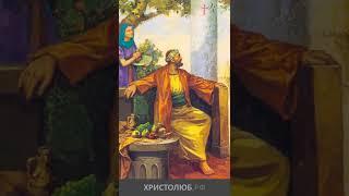 #ИИСУС #ХРИСТОС. Притча о безумном богаче #Евангелие #Библия @ХРИСТОЛЮБ ️ @ВЕГАН  #shorts