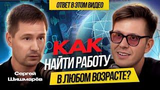 Как найти удаленную работу? Работай из дома БЕЗ ОПЫТА. Ростелеком. Сергей Шишмарев.