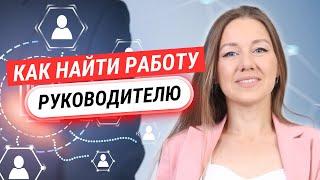 4 главных правила, чтобы найти ДОСТОЙНУЮ работу (от HR топовых компаний)