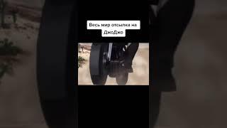 JoJo и ️Gachi ️ ️Подпишись на канал️ #shorts #gachi #гачи #gachimuchi #мемы