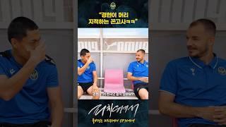 "경현이 머리 지적하는 꼰고사 ㅋㅋ"