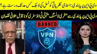 VPN Banned In Pakistan | Sethi Say Sawal | Samaa TV | O1A2P