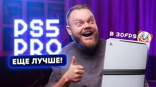 Подробный обзор Sony PlayStation 5 Pro. И за ЭТО — 100 тысяч?!