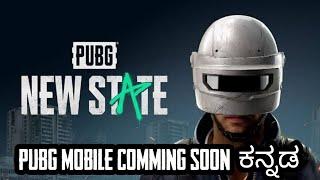 PUBG mobile comming soon ! ಕನ್ನಡ