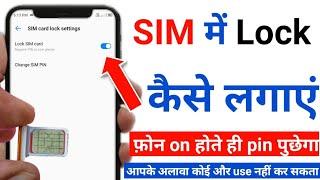 sim lock kaise kare | sim me lock kaise lagaye | sim card me lock kaise lagaye | sim lock