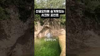'선녀가 목욕하고 가던 그 선녀탕?'