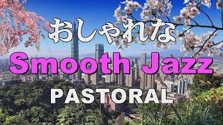 おしゃれな Smooth jazz   PASTORAL   作業用BGM