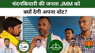 चंदनकियारी विधानसभा की जनता किसे देगी अपना आशीर्वाद? JMM BJP या JLKM?