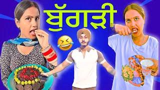 Buggrhi funny video #punjabiroastergirl #funny #punjabifunnyvideos