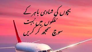 Reality of abroad marriages ||oversea marriages ||true stories||Reality of Life.