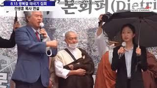 전광훈, "문제인 이 놈을 어떻게 해야 할까요?"