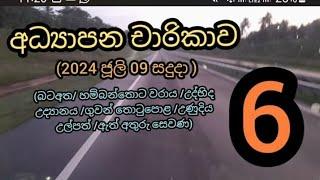 YMV 6 ශ්‍රේණිය -අධ්‍යාපන චාරිකාව (2024 සැප්:09)