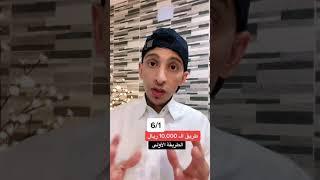 طريق 10,000 ريال | الجزء الأول (1)