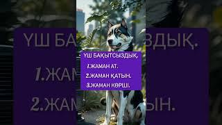 #нақылсөздер #аудиокітап