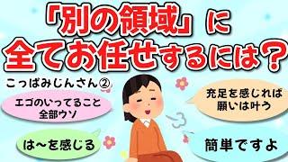 【有益スレ】あなたの世界ではあなたが主役。 世界にはあなた一人しかいません。 本当のあなたは神であり、 別の領域です。 あなたの意図が絶対です。こっぱみじんさん②【ゆっくり解説】