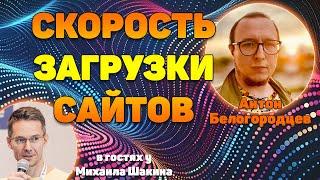 Аудит скорости загрузки ваших сайтов - часть 8