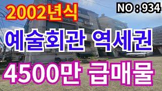 인천 급매물 빌라 2002년식 올수리, 인천 예술회관역세권 4,500만 급매물 반지층