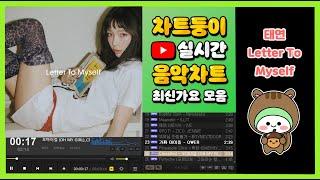 [최신가요 실시간 인기차트] 2024년 11월 30일 5주차, 멜론차트 X, 종합차트, 노래모음 KPOP 플레이리스트