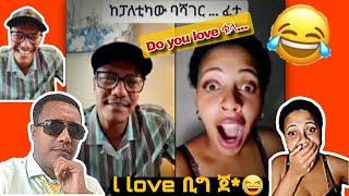 ሞጣ ቀራኒዮ_I love ቢግ ጀ*...አስቂኝ ጨዋታ ከ Mota Keraniyo ጋር...