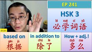 [EP241] (HSK 3) 根据、多么、除了 || Must-Learn HSK 3 Terms || HSK 3 必学词语 || Join My Daily Live