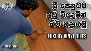 vinyl flooring installation | DIY vinyl flooring | new floor idea | srilanka | vinyl tile install