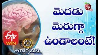 How Your Brain Works | Aarogyamastu | 11th March 2020 | ETV Life