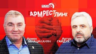 Дебаты. Артур Гайдук vs Армен Мнацаканян. Ликвидация поселений: против и за / «Армрестлинг» @pln-tv