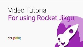 How to use Coupang Rocket jikgu service