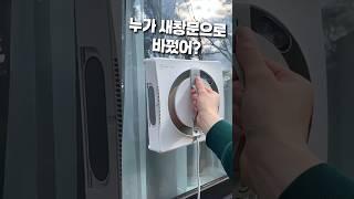 창문형 로봇청소기 사야하는 이유  이제 뿌연 창문 안녕~~ 속시원핮 창문청소 이모님!! #살림템 #창문청소 #창문로봇청소기