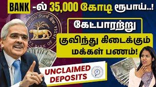 RBI  Latest News ! 35,000 Crores - Unclaimed Deposit Money in Bank | RBI Latest Update in Tamil