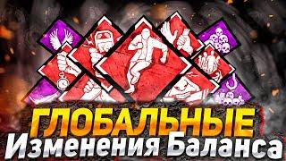 САМЫЙ КРУПНЫЙ ПАТЧ ЗА ВСЮ ИСТОРИЮ DEAD BY DAYLIGHT!