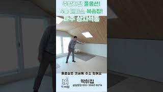 파주신축 상지석동 4룸 복층 & 테라스 : 편백나무 아끼지않은 건강한 이 집이 딱이죠!! 딱054