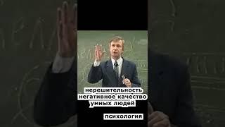 о нерешительности психология лекции основы личностного роста  #shorts #психология