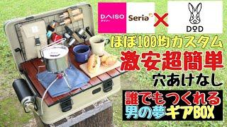 [100 yen shop x DOD] Super cheap aluminum container customization! Super easy DIY car camping sto...