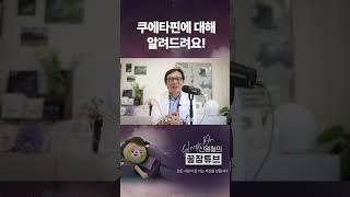 조현병 치료제가 수면제로?